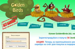 goldenbirds-bezballov.ru отзывы