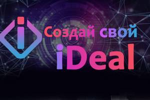 i-deal.pro отзывы