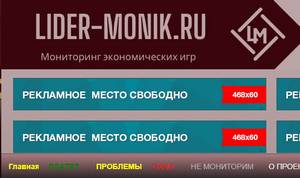 lider-monik.ru отзывы