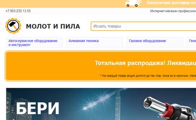 molotipila.ru отзывы о магазине Молот и пила