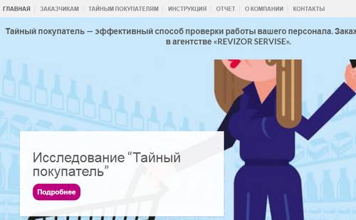Revizorservis.ru - отзывы о компании Агентство Revizor Service