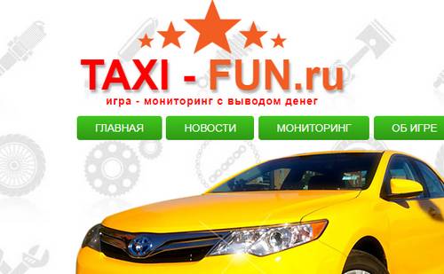 taxi-fun.ru отзывы