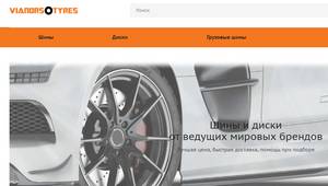 vianors-tyres.ru отзывы