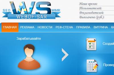 webof-sar.ru отзывы
