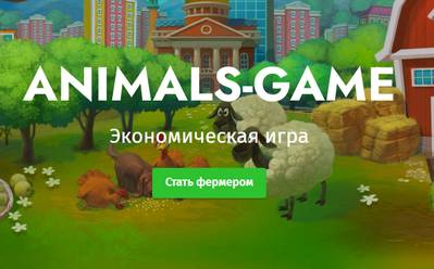 Animals-Game, animals-ga.me отзывы