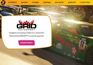 Grid Autosport,Grid Autosport отзывы,autosport.space,autosport.space отзывы