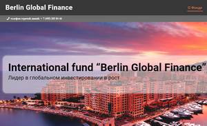 Berlin Global Finance,Berlin Global Finance отзывы,International fund Berlin Global Finance,berlin-finance.ru,berlin-finance.ru отзывы