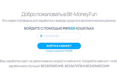 Bit Money,Bit Money отзывы,bit-money.fun,bit-money.fun отзывы