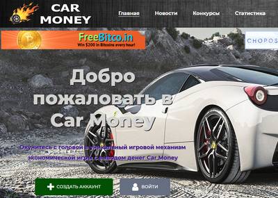 Car Money игра отзывы, car-money.online отзывы