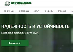 Citybroker,City broker,City broker отзывы,Citybroker отзывы,Citybroker брокер отзывы,city-broker.info,city-broker.info отзывы