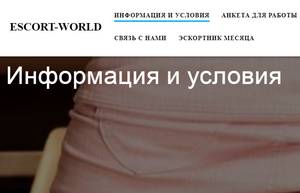 Escort-world,Escort-world сайт отзывы,escort-world.vip,escort-world.vip отзывы
