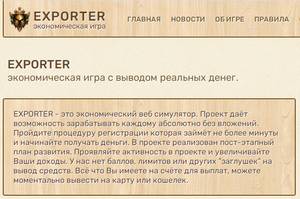Exporter,Exporter отзывы,export-er.ru,export-er.ru отзывы