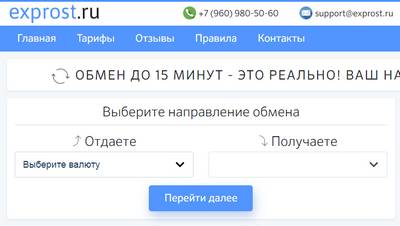exprost.ru, exprost.ru отзывы, exprost.ru обменник отзывы, exprost.ru отзывы о сайте