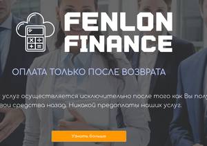 Fenlon Finance,Fenlon Finance отзывы,fenlonfinance.com,fenlonfinance.com отзывы