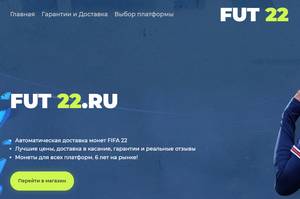 fut22.ru,fut22.ru отзывы