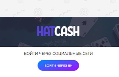 Hatcash,Hatcash отзывы,hatcash.ru,hatcash.ru отзывы