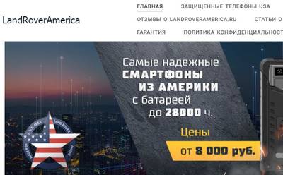 Landroveramerica.ru — отзывы о магазине LandRoverAmerica