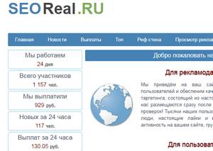 SEO Real.RU,SEO Real.RU отзывы,seoreal.ru,seoreal.ru отзывы