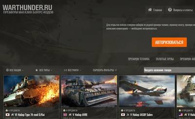 shop-warthunder.ru,shop-warthunder.ru отзывы,shop-warthunder.ru проверка,shop-warthunder.ru отзывы о магазине
