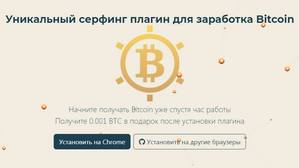 Bitcoin Earning,Уникальный серфинг плагин для заработка Bitcoin,toa-ara.com,toa-ara.com отзывы