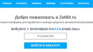 Zetbit,Zetbit отзывы,zetbit.ru,zetbit.ru отзывы