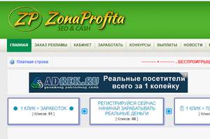 zonaprofita.com отзывы