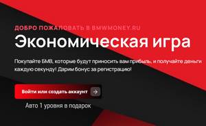 bmwmoney.ru отзывы