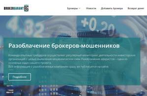 BrokerGarant отзывы,broker-garant.ru отзывы