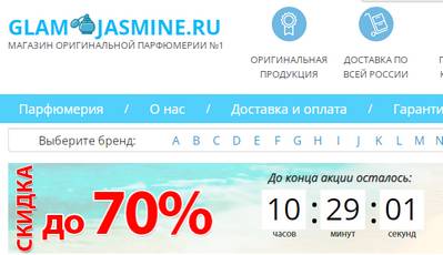 glam-jasmine.ru отзывы,Сайт glam-jasmine.ru,Интернет магазин парфюма glam-jasmine.ru отзывы