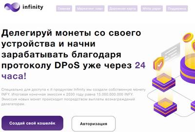 Infinity приложение отзывы,infinity-network.io отзывы
