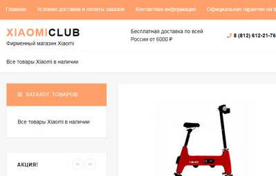 mixiclub.store,mixiclub.store отзывы,Отзывы mixiclub.store,support@mixiclub.store,info@mixiclub.store,Отзывы о сайте https://mixiclub.store,xiaomiclube.store,xiaomiclube.store отзывы,8 (812) 612-21-76,info@xiaomiclube.store,support@xiaomiclube.store,Отзывы о сайте Xiaomi Club