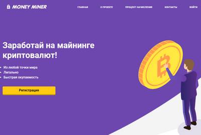 Money-miner.app — отзывы о Money Miner