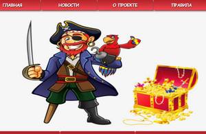 Pirats-game игра отзывы,pirats-game.ru отзывы