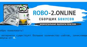 robo-2.online отзывы