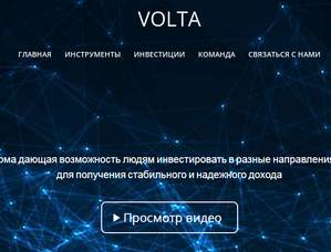 Volta,Volta отзывы,voltagroupx.com,voltagroupx.com отзывы