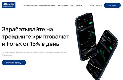 Allianz Global Investors (allianzgi.ru.com): отзывы о брокере