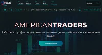 American Traders отзывы,americantraders.cc отзывы