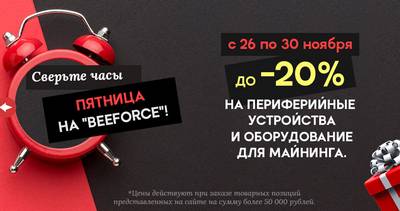 Beeforce,Beeforce отзывы о магазине,Beeforce отзывы о компании,beeforce.ru,beeforce.ru отзывы о магазине,beeforce.ru отзывы о компании,beeforce.ru отзывы покупателей,8 499 348 2555,8 800 600 6598,info@beeforce.ru,88006006598,8499348255,Отзывы о магазине Beeforce