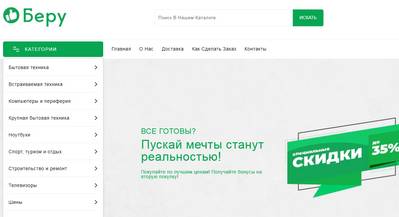 Интернет магазин Беру,Интернет магазин Беру отзывы,bepu.ru,bepu.ru отзывы