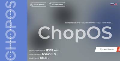 Chopos отзывы о проекте,chopos.io отзывы