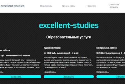 Excellent-Studies,Excellent-Studies отзывы,excellent-studies.ru,excellent-studies.ru отзывы,excellent-studies@mail.ru,Отзывы о сайте Excellent Studies