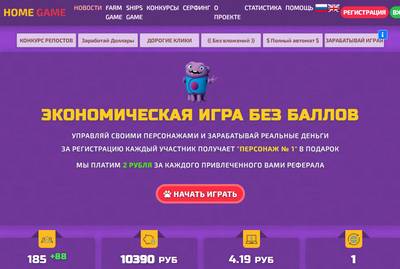 Home Game,Home Game отзывы о игре,home-game.ru,home-game.ru отзывы,support@home-game.ru,Отзывы о игре Home Game