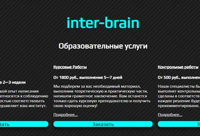 Inter-Brain,Inter-Brain отзывы,Inter-Brain наборщик текста,inter-brain.ru,inter-brain.ru отзывы,inter-brain.ru работа наборщик текста,inter-brain@mail.ru,Отзывы о сайте Inter-Brain