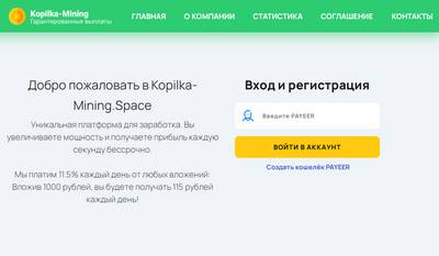 Kopilka-Mining,Kopilka-Mining отзывы о сайте,kopilka-mining.space,kopilka-mining.space отзывы,kopilka-mining@list.ru,Отзывы о сайте Kopilka Mining