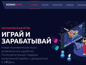 Kosmoships.ru — отзывы о игре