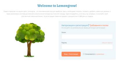 Lemongrow, lemongrow.ru отзывы
