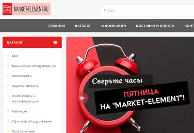 Market-element.ru — отзывы о магазине Market Element