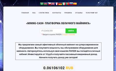 Mining Cash Платформа облачного майнинга,mining-cash.online,mining-cash.online отзывы