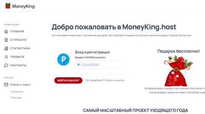 MoneyKing,MoneyKing отзывы об игре,moneyking.host,moneyking.host отзывы,support@moneyking.host,Отзывы о игре MoneyKing.host