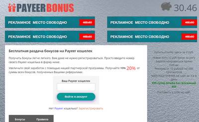 Payeer Bonus,Payeer Bonus отзывы,pay-bonus.fun,pay-bonus.fun отзывы,Отзывы о сайте Payeer Бонус